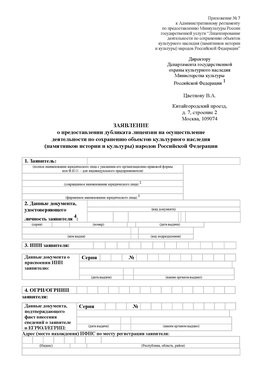 Приложение № 7 / о предоставлении дубликата лицензии / Страница 1 Усинск Лицензия минкультуры на реставрацию	